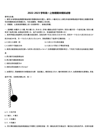 2022-2023学年山西省陵川第一中学校、泽州一中等四校高一物理第一学期期末综合测试试题含解析