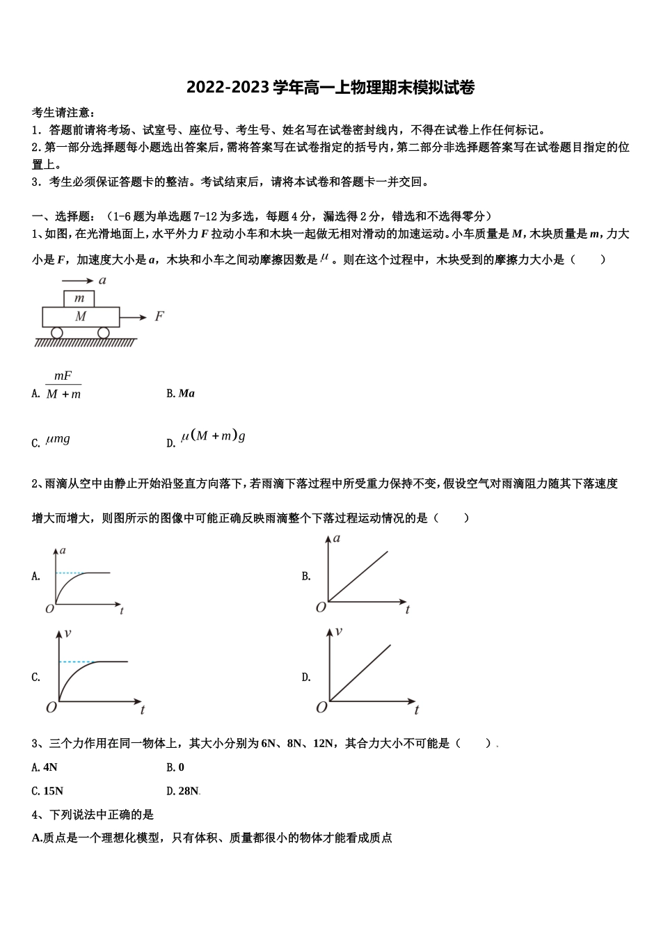 2022-2023学年日喀则市高一物理第一学期期末联考试题含解析_第1页