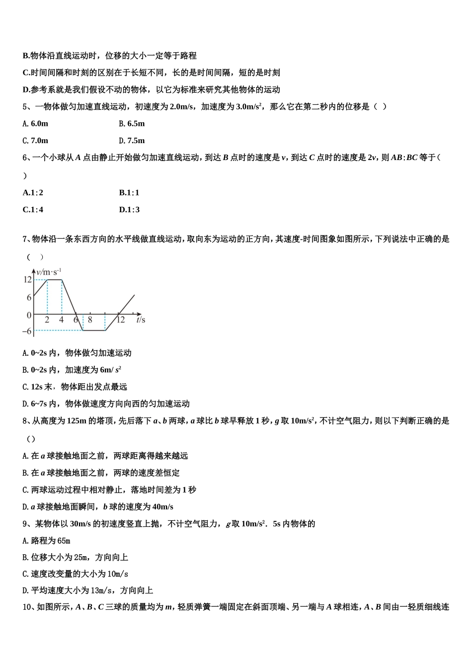 2022-2023学年日喀则市高一物理第一学期期末联考试题含解析_第2页