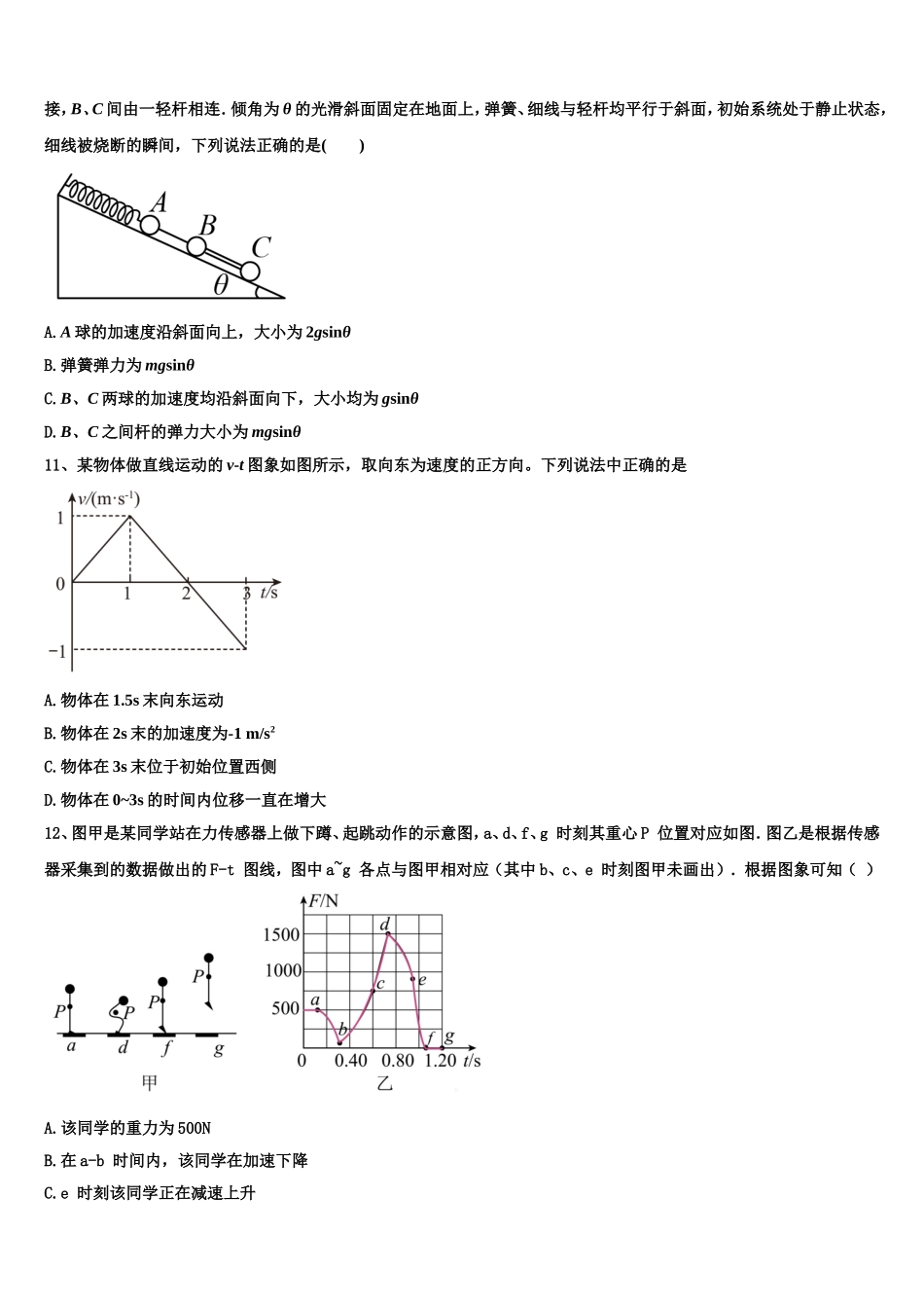 2022-2023学年日喀则市高一物理第一学期期末联考试题含解析_第3页