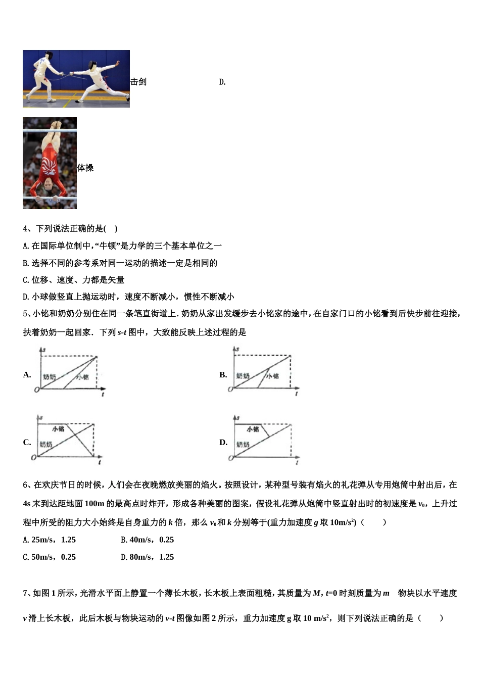 2022年四川省峨眉二中物理高一第一学期期末经典模拟试题含解析_第2页
