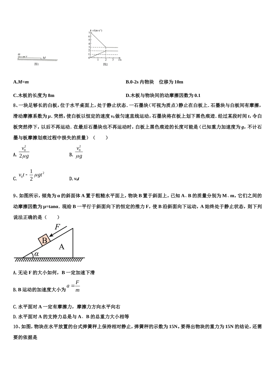 2022年四川省峨眉二中物理高一第一学期期末经典模拟试题含解析_第3页