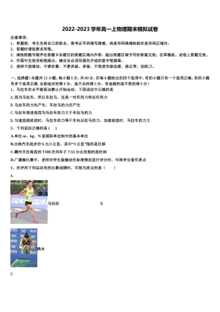 2022年四川省峨眉二中物理高一第一学期期末经典模拟试题含解析