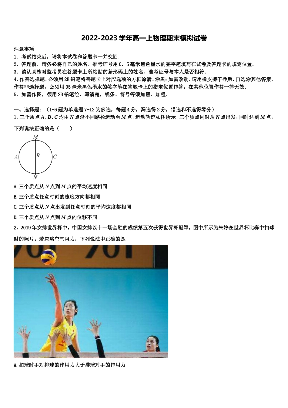 2022-2023学年云南省昆明市禄劝彝族苗族自治县第一中学物理高一上期末统考试题含解析_第1页