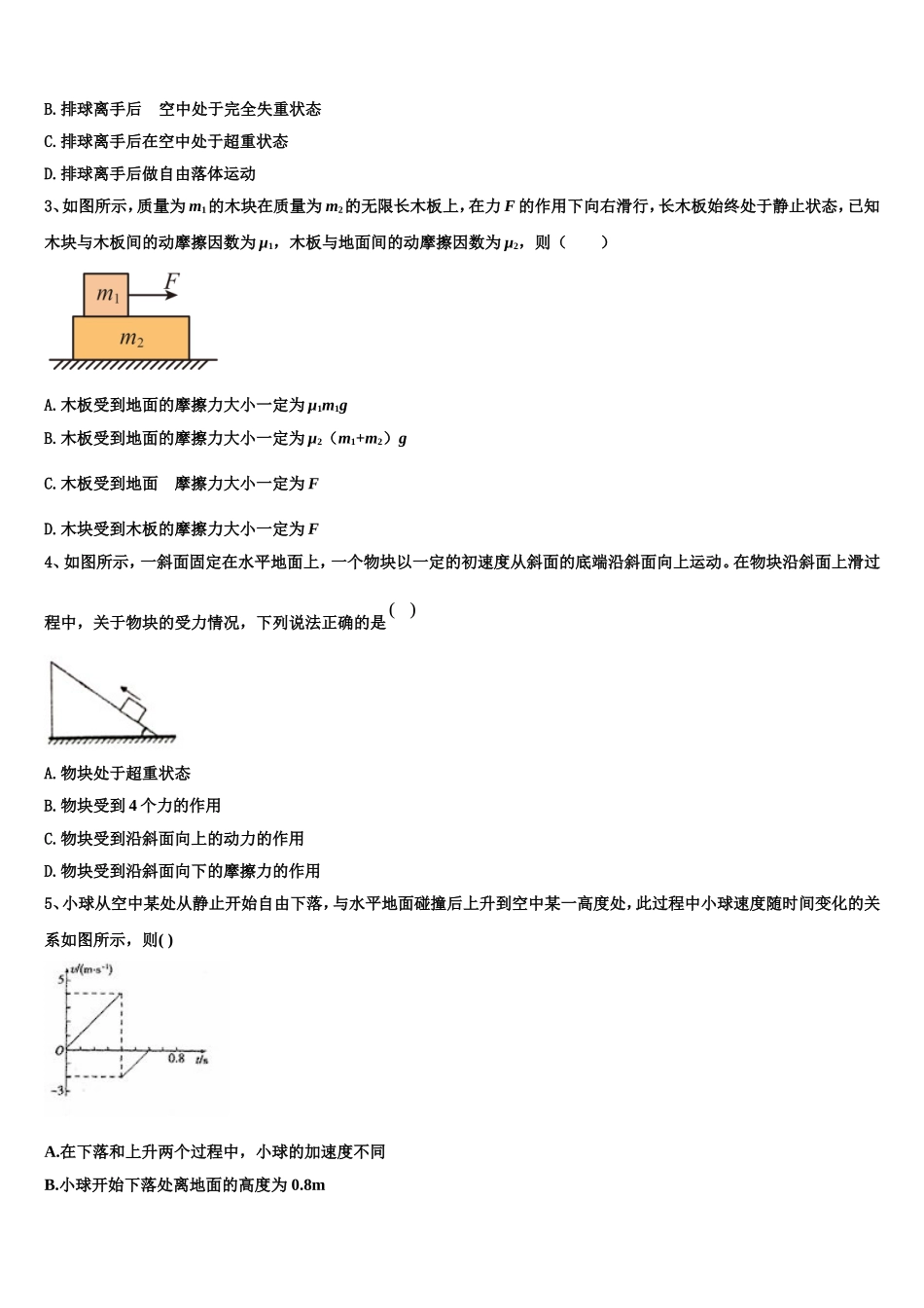 2022-2023学年云南省昆明市禄劝彝族苗族自治县第一中学物理高一上期末统考试题含解析_第2页