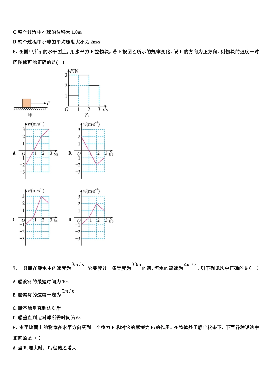 2022-2023学年云南省昆明市禄劝彝族苗族自治县第一中学物理高一上期末统考试题含解析_第3页