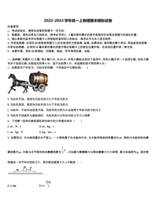 2022年江西省南昌第二中学物理高一上期末经典试题含解析