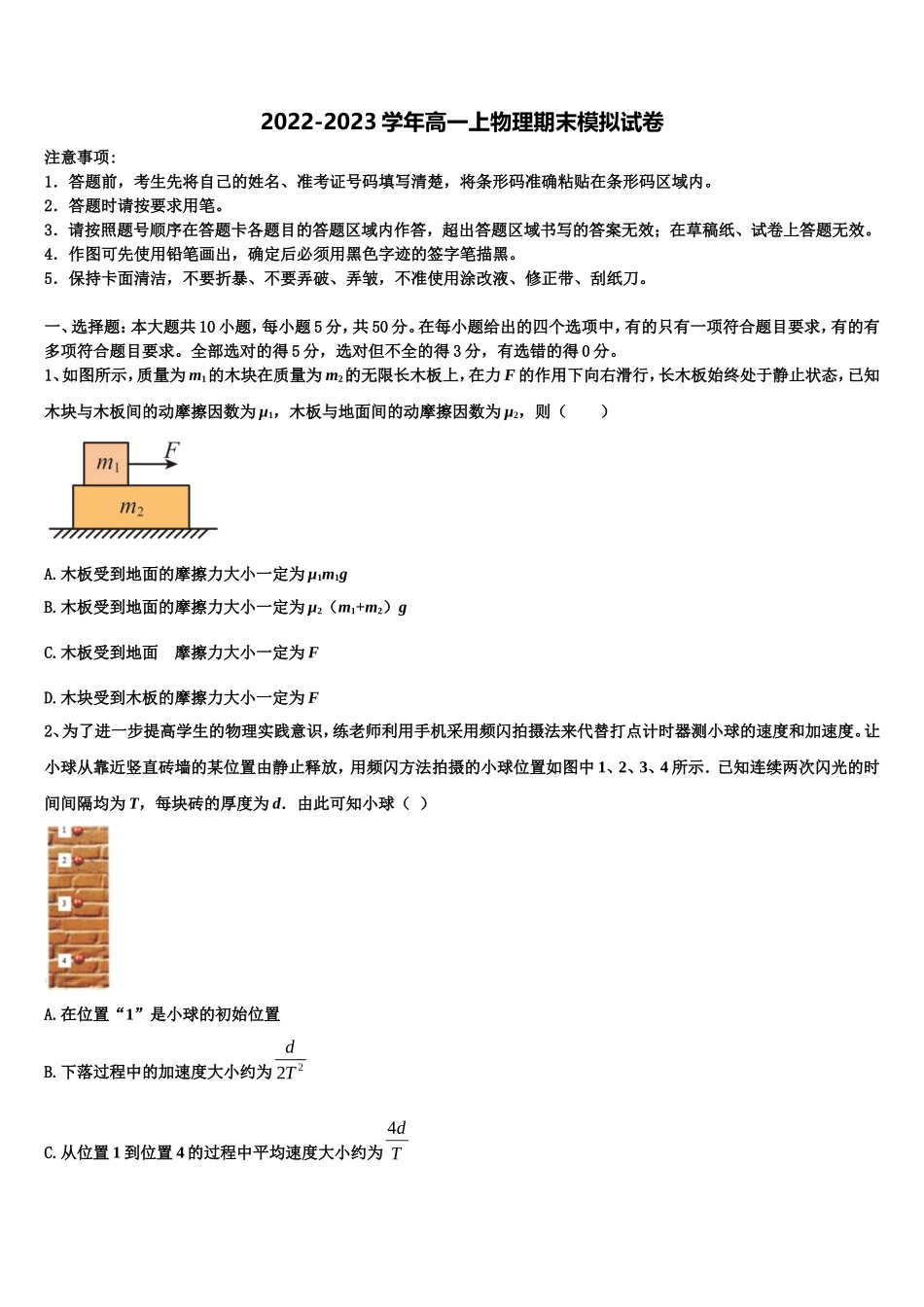 2022-2023学年云南省昆明市农业大学附属中学高一物理第一学期期末统考模拟试题含解析_第1页
