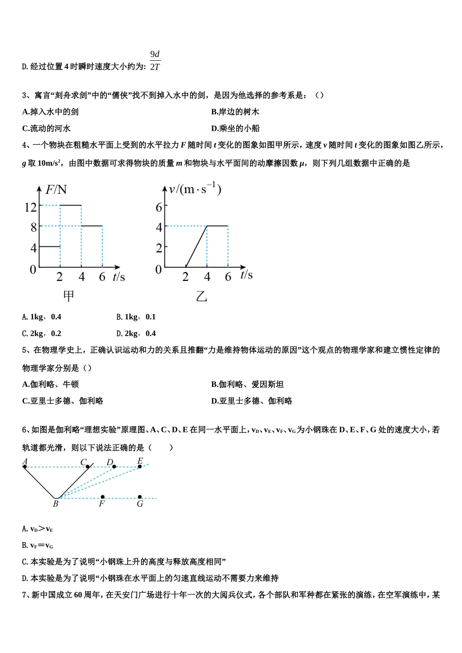 2022-2023学年云南省昆明市农业大学附属中学高一物理第一学期期末统考模拟试题含解析_第2页