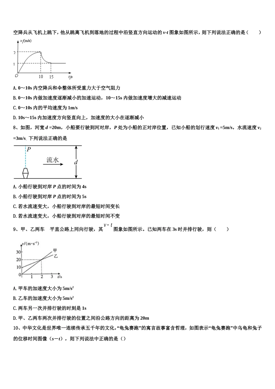 2022-2023学年云南省昆明市农业大学附属中学高一物理第一学期期末统考模拟试题含解析_第3页