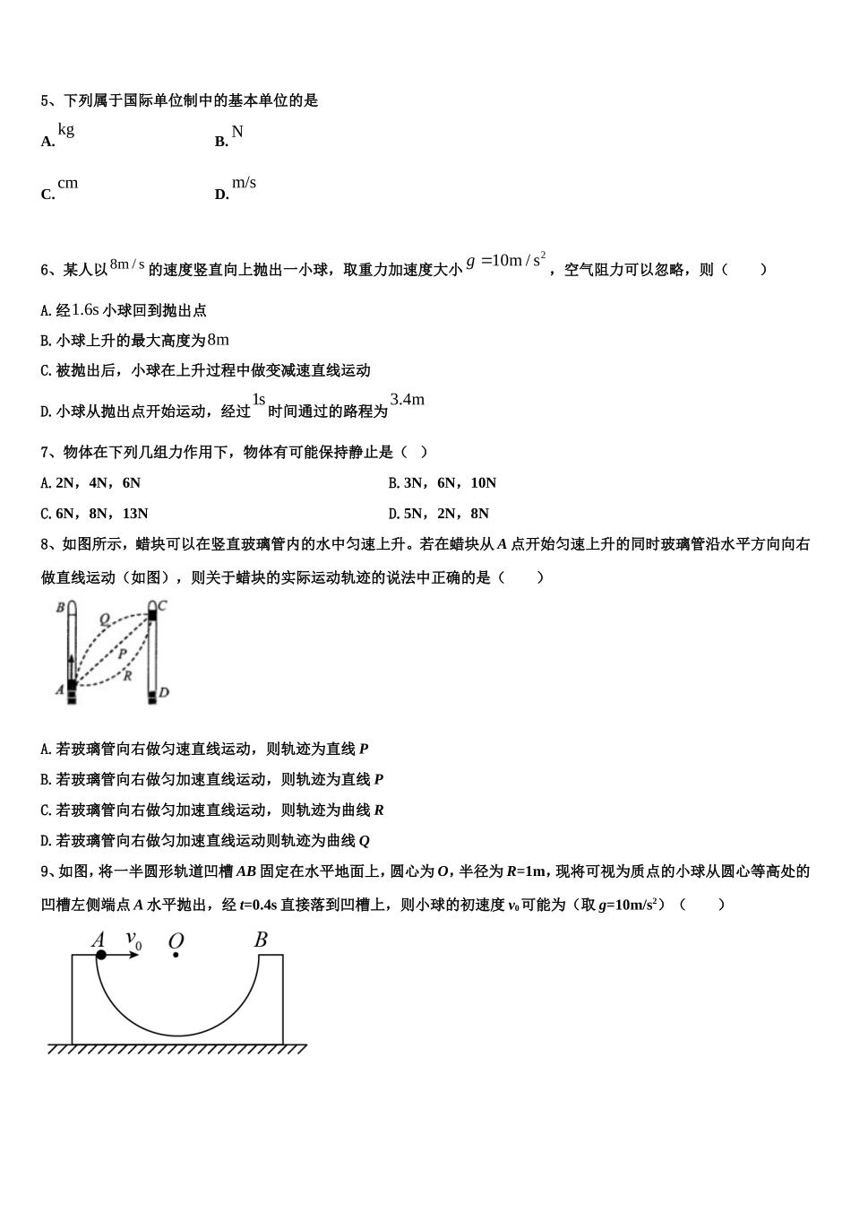 2022年辽宁省丹东市五校协作体物理高一上期末联考模拟试题含解析_第2页