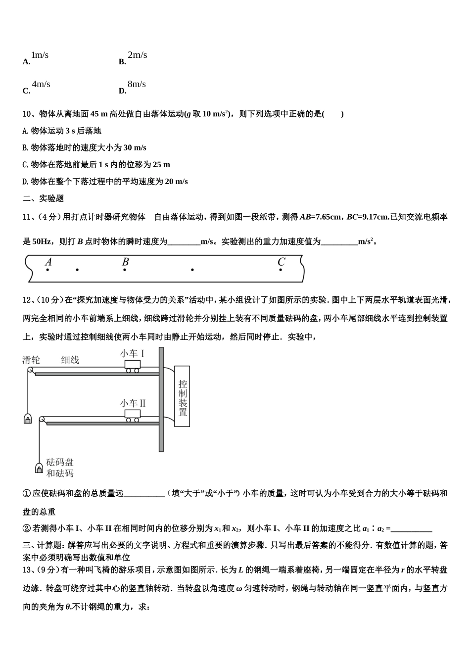 2022年辽宁省丹东市五校协作体物理高一上期末联考模拟试题含解析_第3页