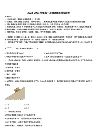 2022年辽宁省丹东市五校协作体物理高一上期末联考模拟试题含解析