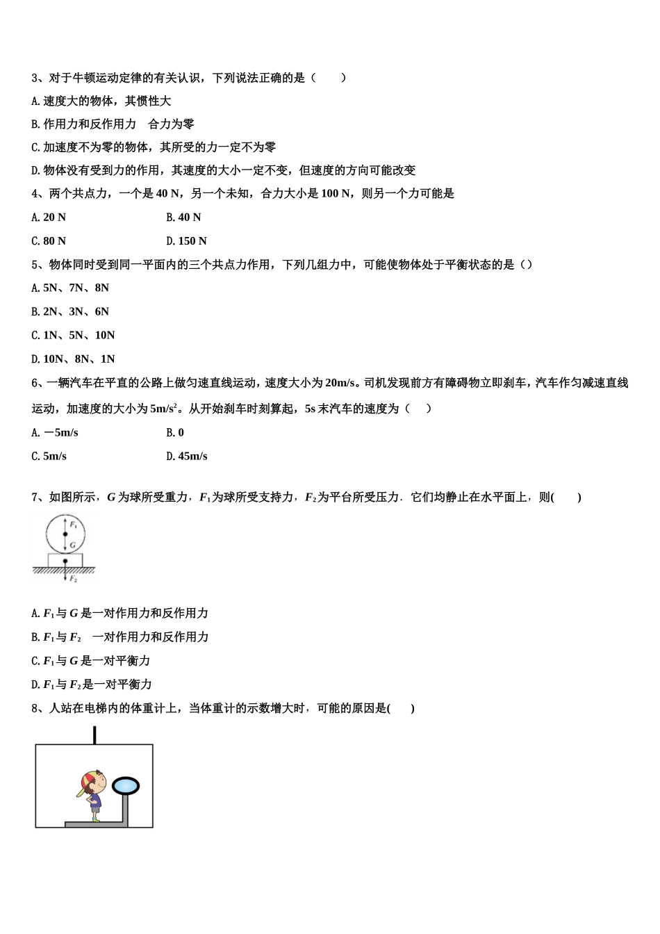 2022-2023学年湖南省湘东六校物理高一上期末达标测试试题含解析_第2页