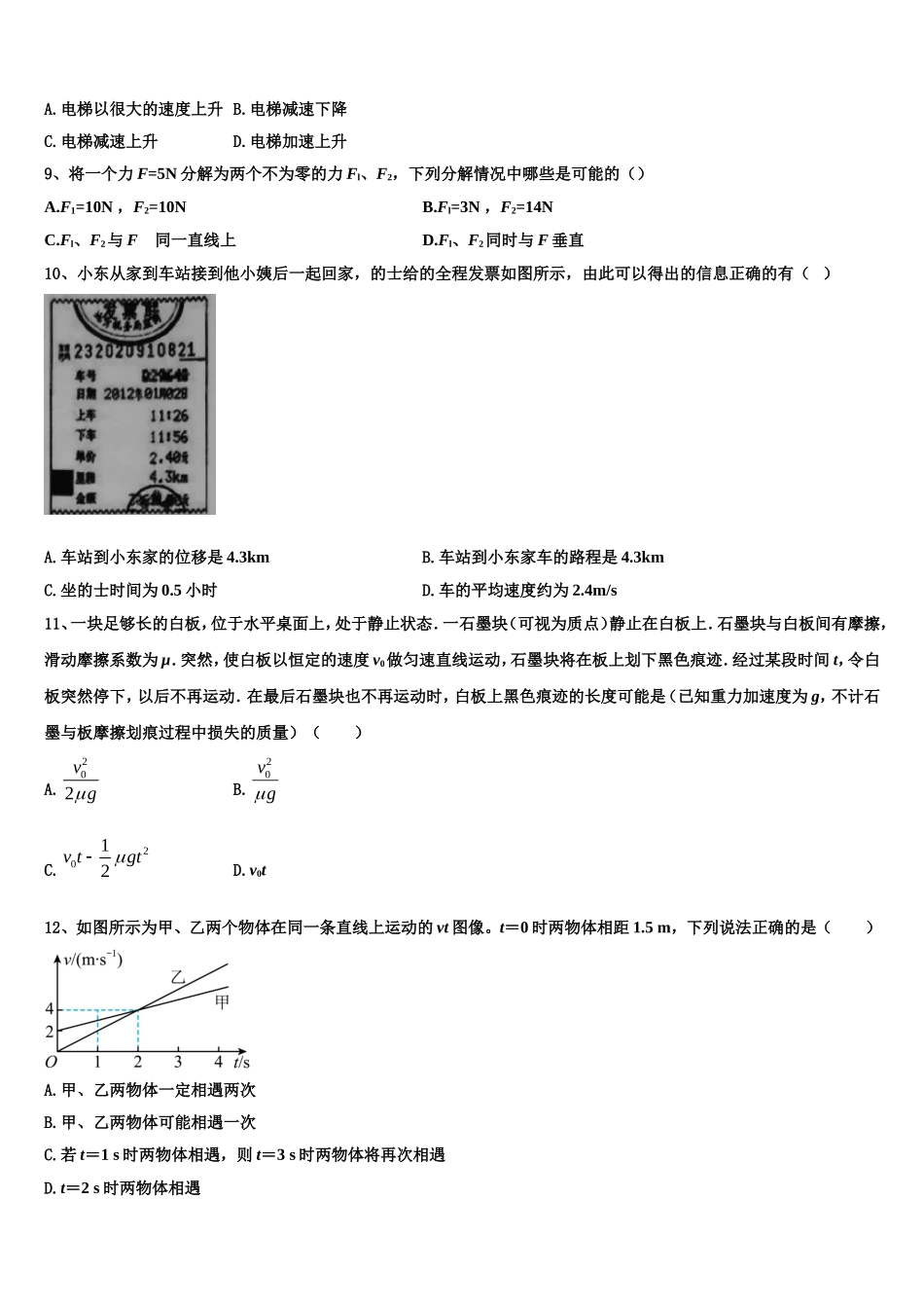 2022-2023学年湖南省湘东六校物理高一上期末达标测试试题含解析_第3页