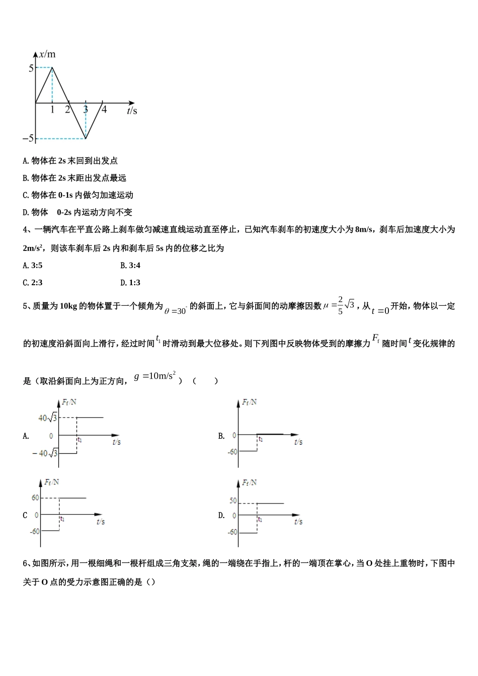 2022年四川省广安市广安中学物理高一上期末质量跟踪监视模拟试题含解析_第2页