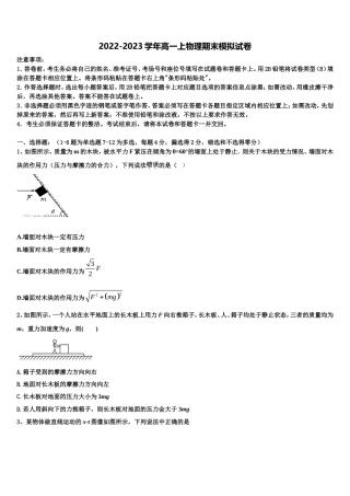2022年四川省广安市广安中学物理高一上期末质量跟踪监视模拟试题含解析
