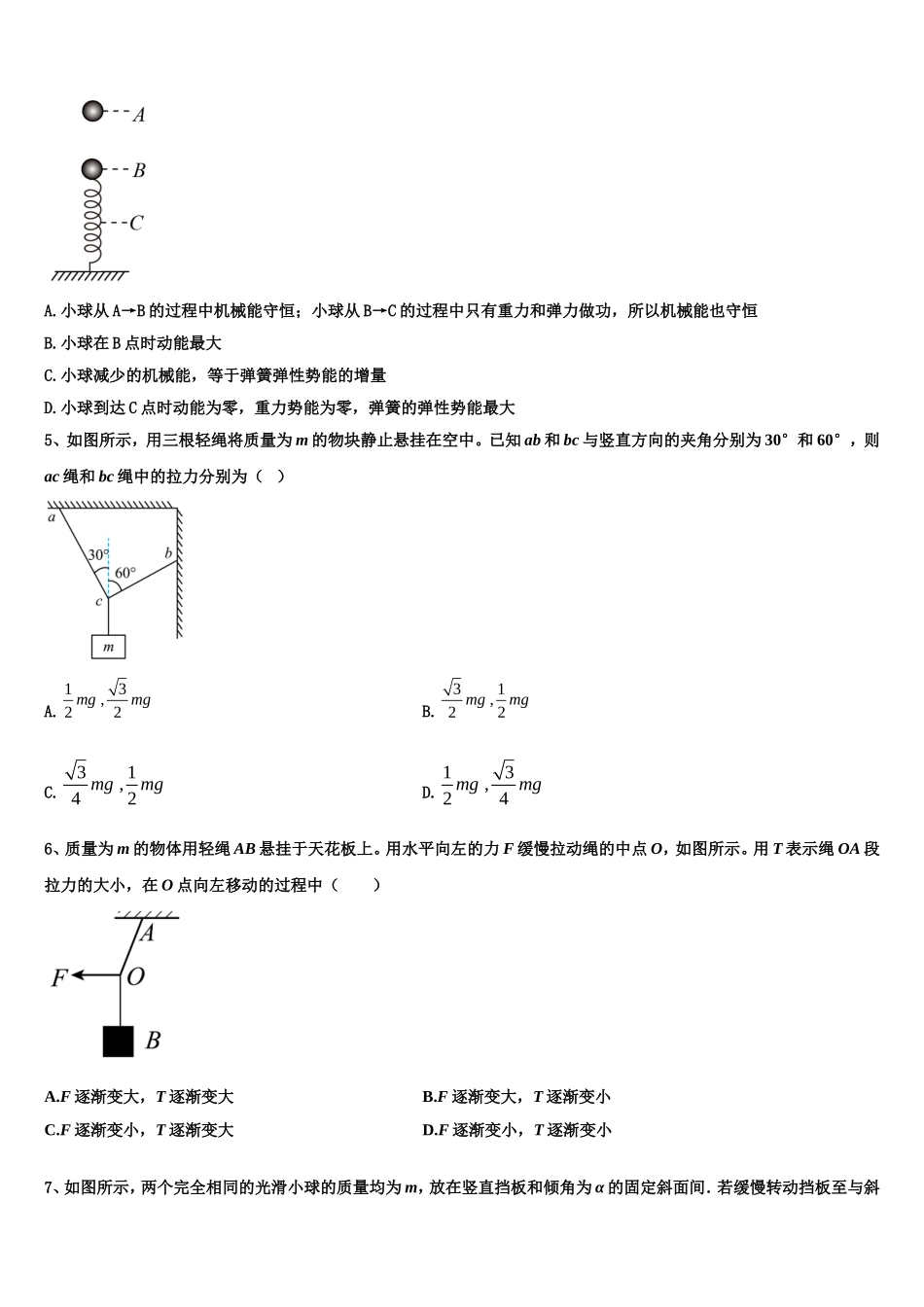 2022-2023学年日喀则市重点中学物理高一上期末综合测试试题含解析_第2页
