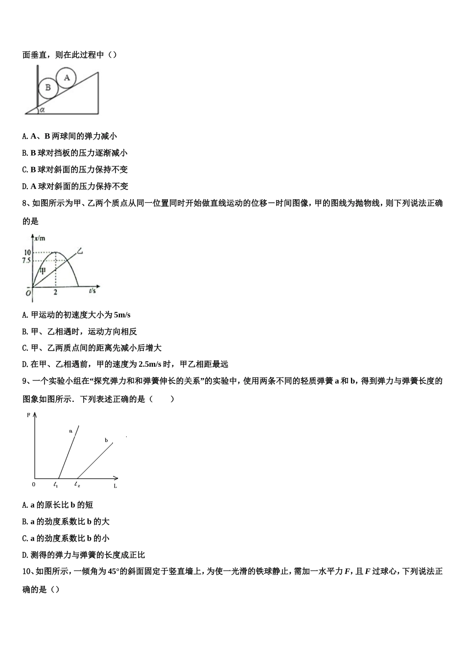 2022-2023学年日喀则市重点中学物理高一上期末综合测试试题含解析_第3页