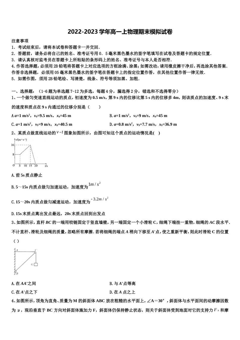 2022年上海市上海外国语大学附中物理高一第一学期期末质量跟踪监视模拟试题含解析_第1页