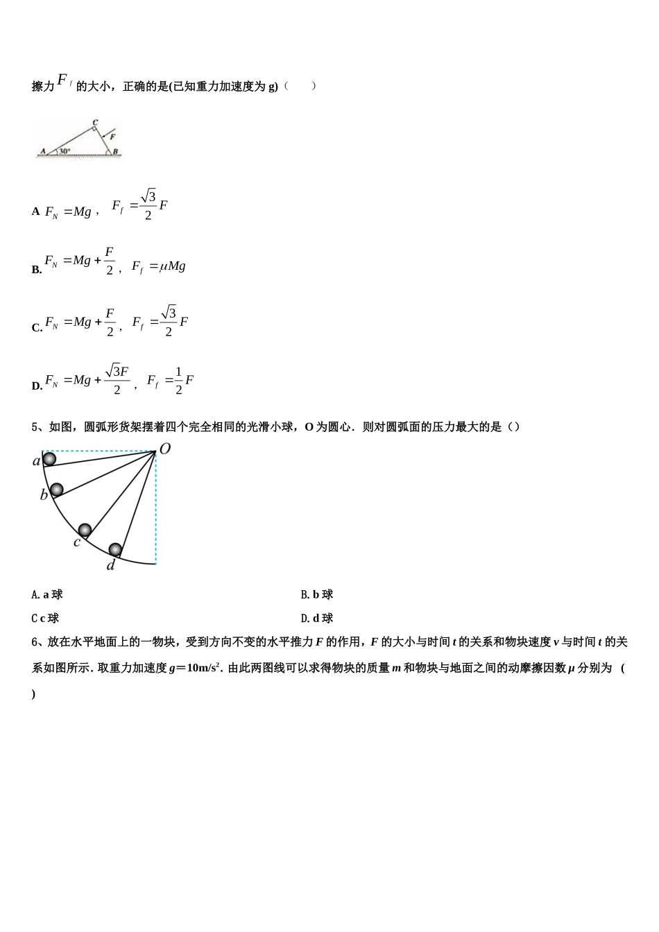 2022年上海市上海外国语大学附中物理高一第一学期期末质量跟踪监视模拟试题含解析_第2页