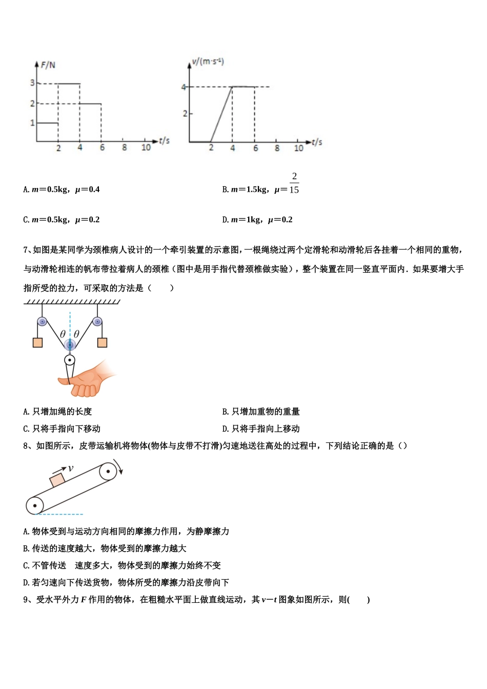 2022年上海市上海外国语大学附中物理高一第一学期期末质量跟踪监视模拟试题含解析_第3页