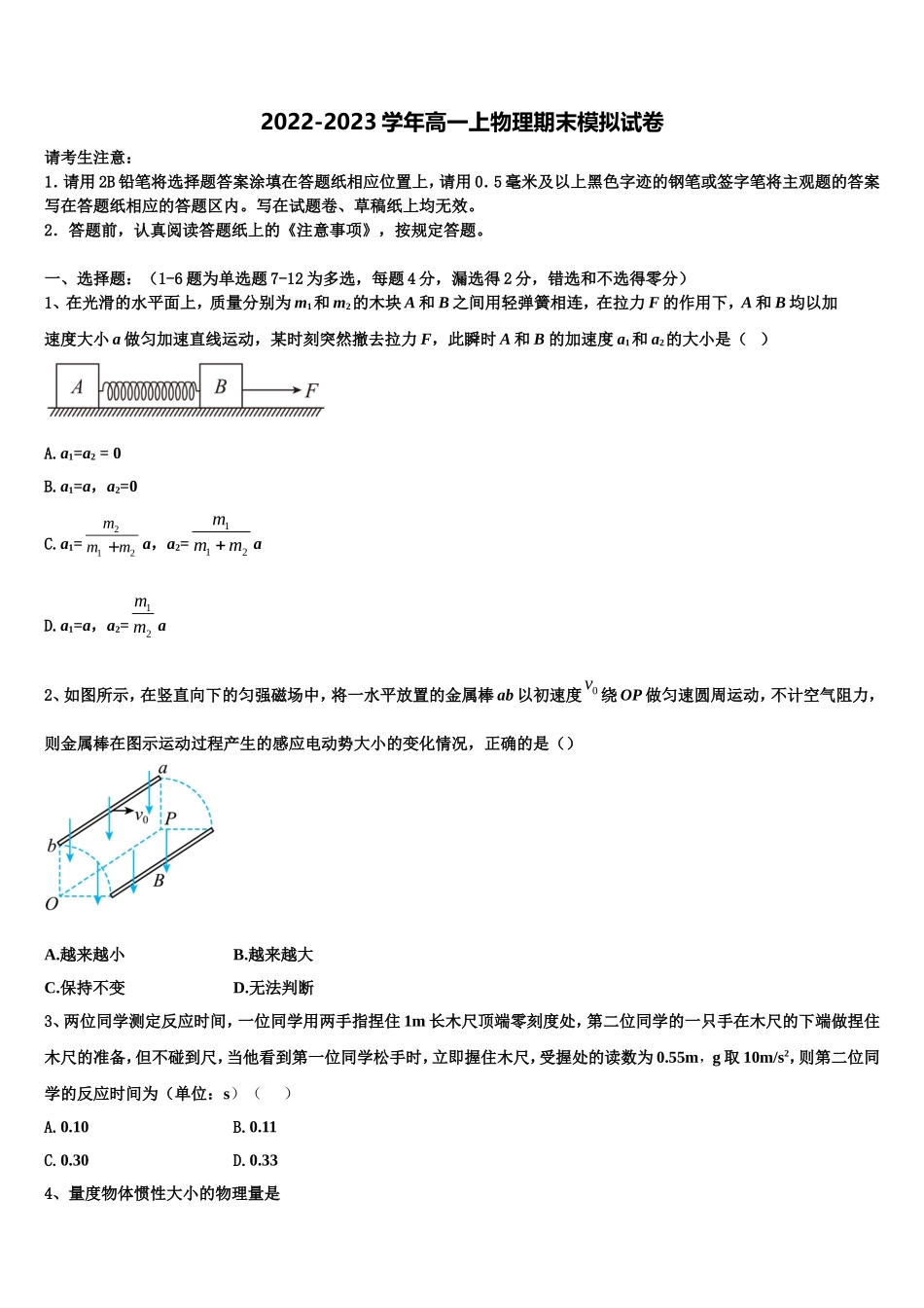 2022-2023学年山西省吕梁市离石区物理高一第一学期期末复习检测模拟试题含解析_第1页