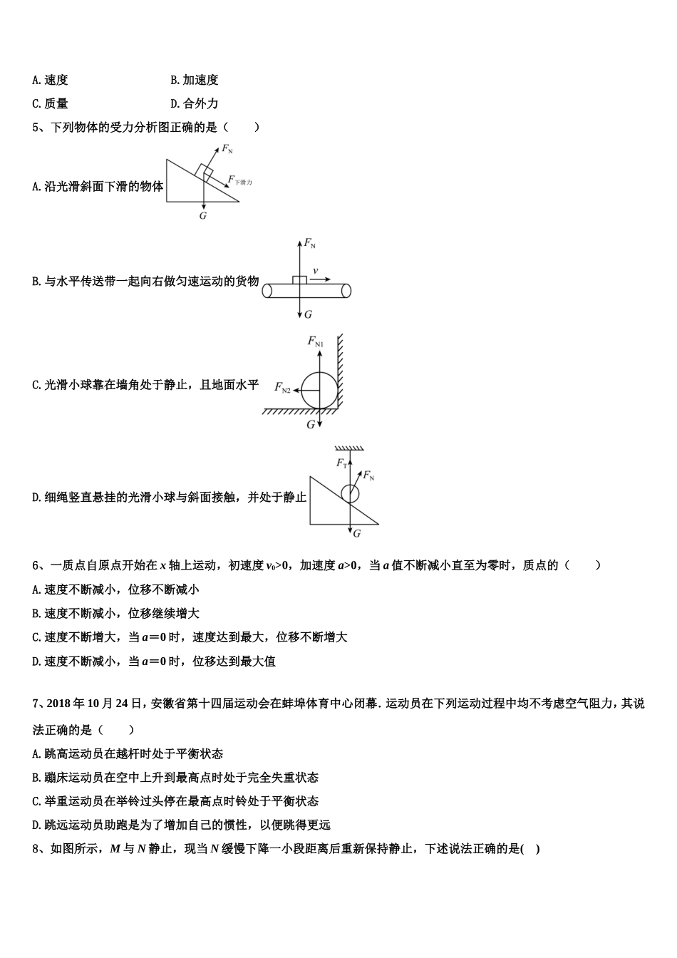 2022-2023学年山西省吕梁市离石区物理高一第一学期期末复习检测模拟试题含解析_第2页