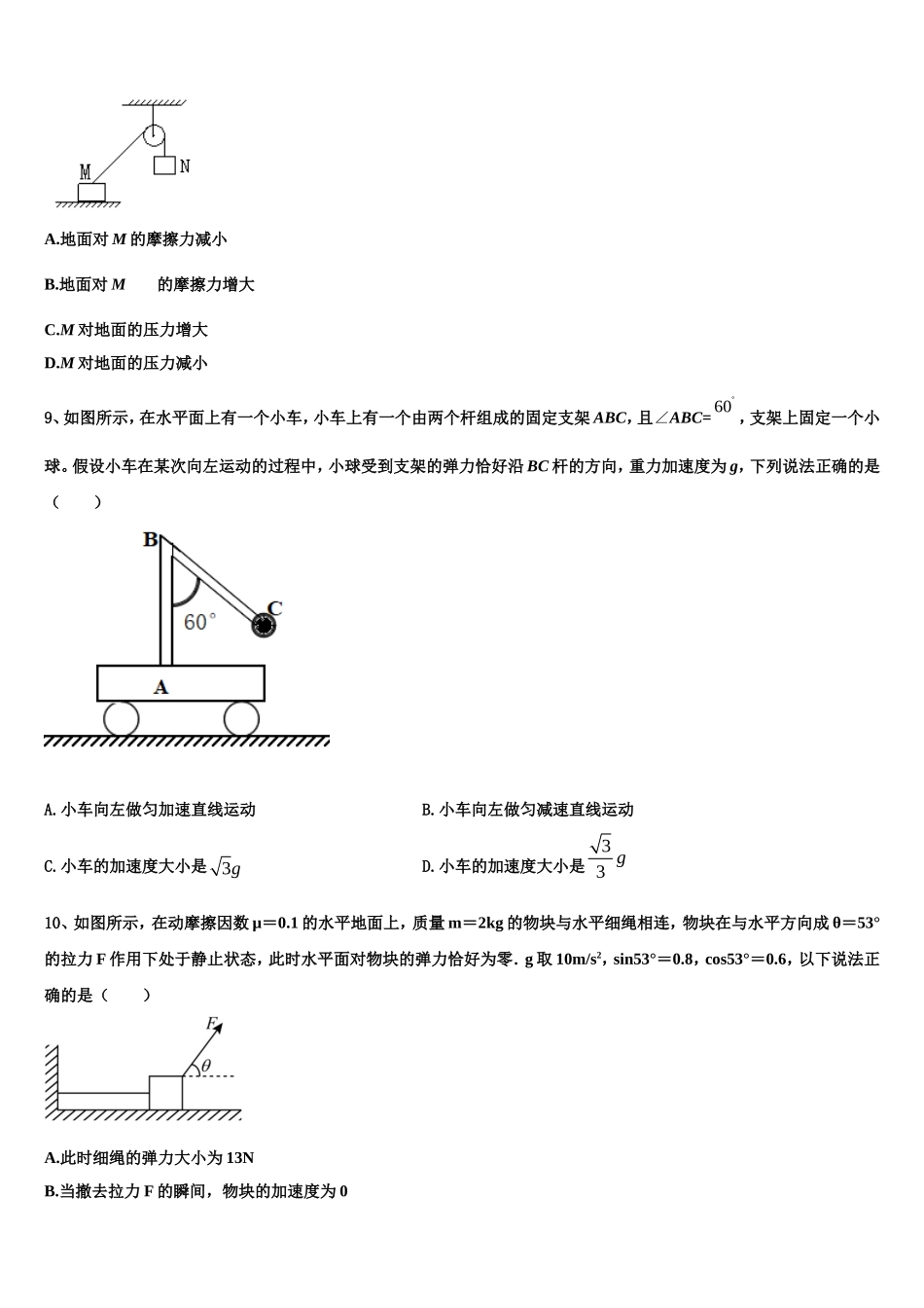 2022-2023学年山西省吕梁市离石区物理高一第一学期期末复习检测模拟试题含解析_第3页