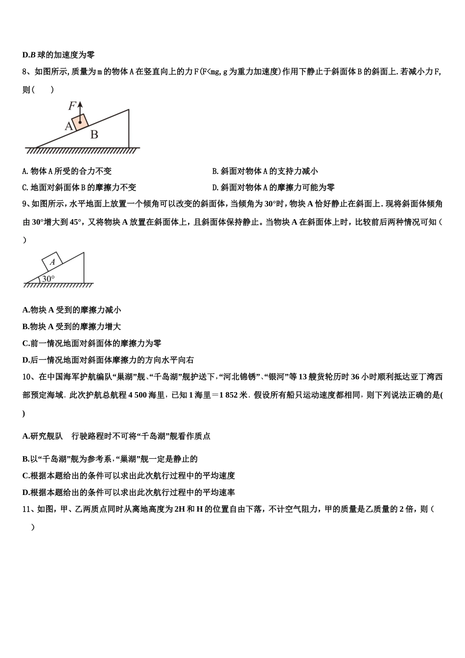 2022年江西省南昌二中物理高一上期末教学质量检测试题含解析_第3页