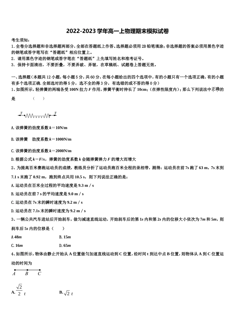 2022年四川省广安市邻水实验中学物理高一上期末调研试题含解析_第1页