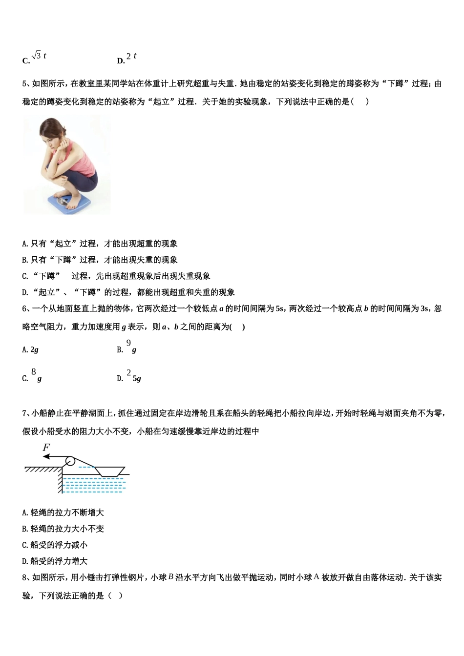 2022年四川省广安市邻水实验中学物理高一上期末调研试题含解析_第2页