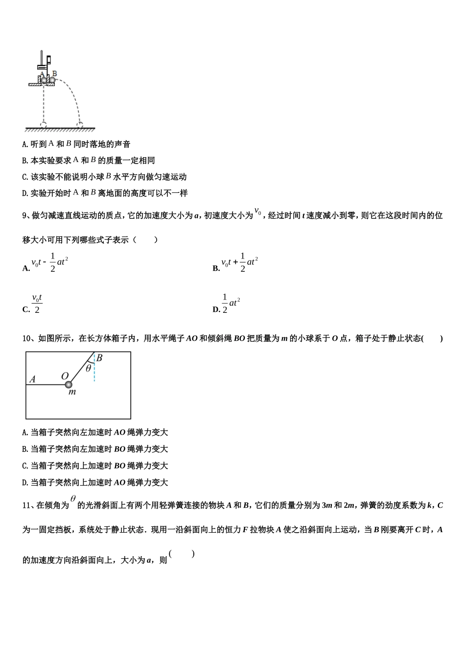 2022年四川省广安市邻水实验中学物理高一上期末调研试题含解析_第3页