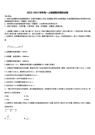 2022年四川省广安市邻水实验中学物理高一上期末调研试题含解析
