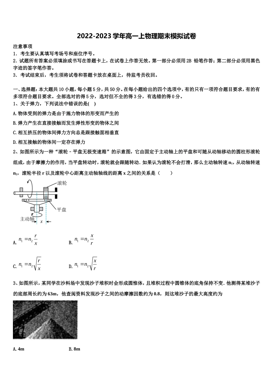2022年辽宁省凤城市第一中学物理高一上期末联考试题含解析_第1页