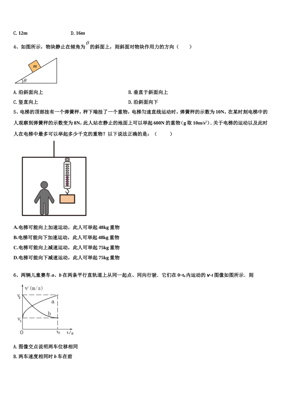 2022年辽宁省凤城市第一中学物理高一上期末联考试题含解析_第2页