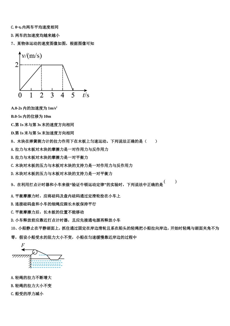 2022年辽宁省凤城市第一中学物理高一上期末联考试题含解析_第3页