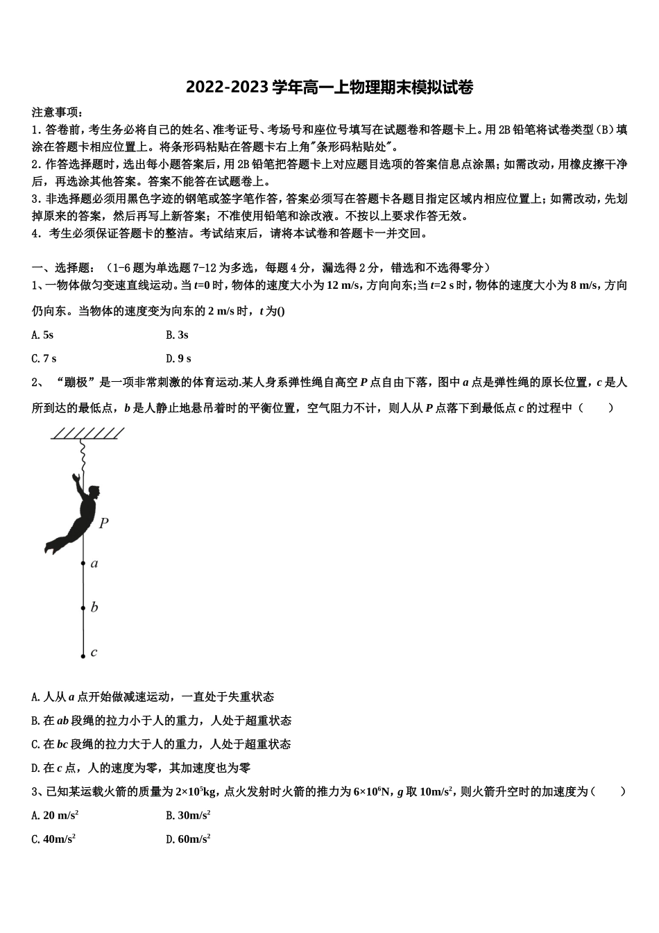 2022-2023学年山西省吕梁育星中学物理高一第一学期期末调研模拟试题含解析_第1页