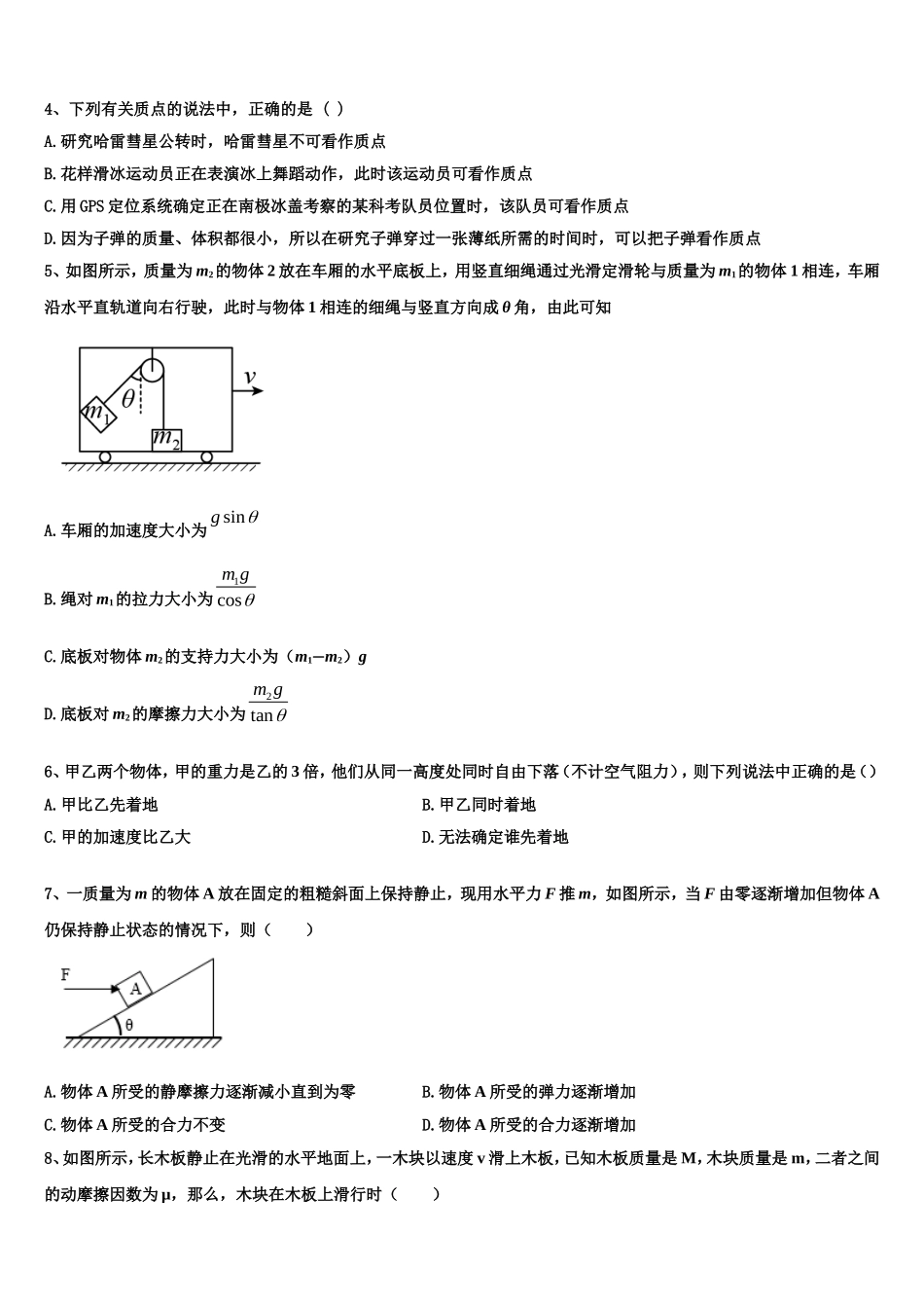 2022-2023学年山西省吕梁育星中学物理高一第一学期期末调研模拟试题含解析_第2页