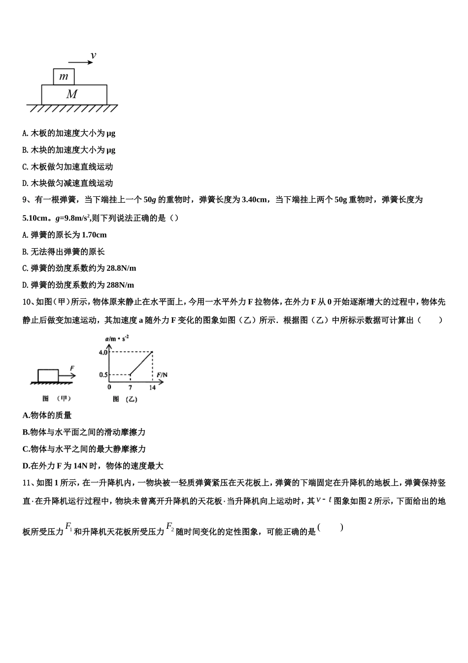 2022-2023学年山西省吕梁育星中学物理高一第一学期期末调研模拟试题含解析_第3页