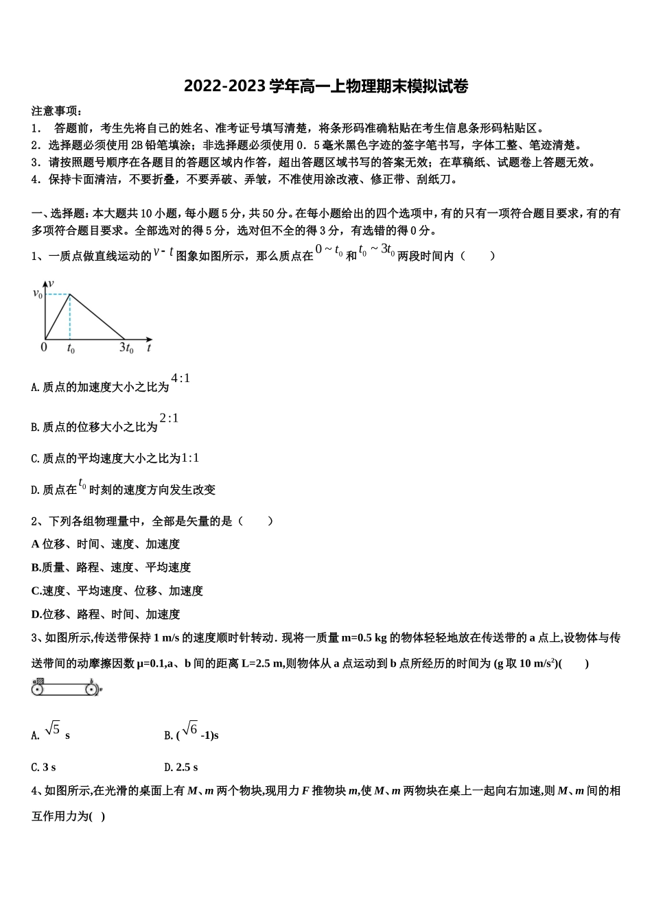 2022-2023学年湖南省湘钢一中高一物理第一学期期末监测模拟试题含解析_第1页