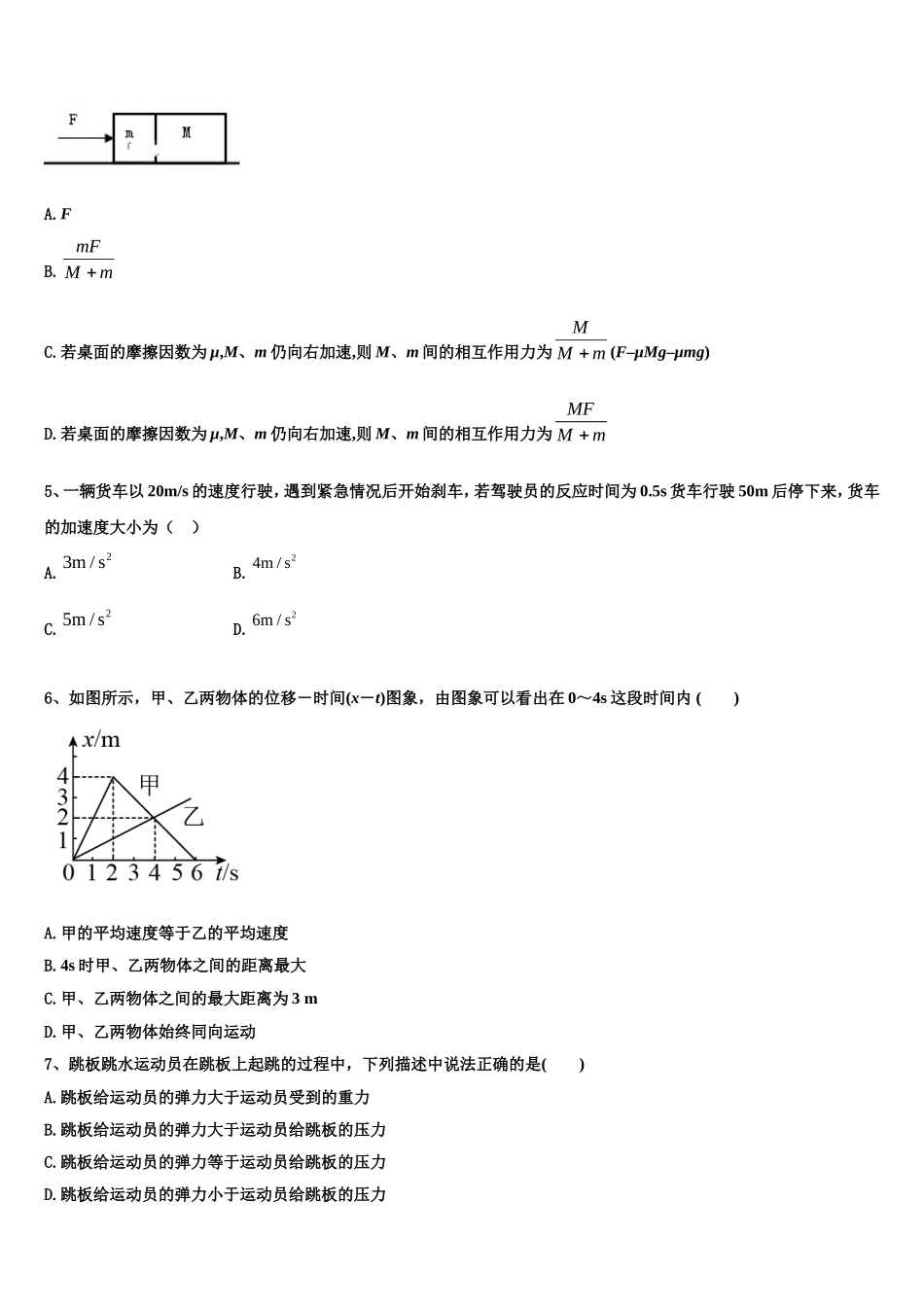 2022-2023学年湖南省湘钢一中高一物理第一学期期末监测模拟试题含解析_第2页
