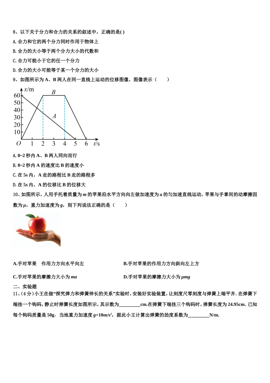 2022-2023学年湖南省湘钢一中高一物理第一学期期末监测模拟试题含解析_第3页