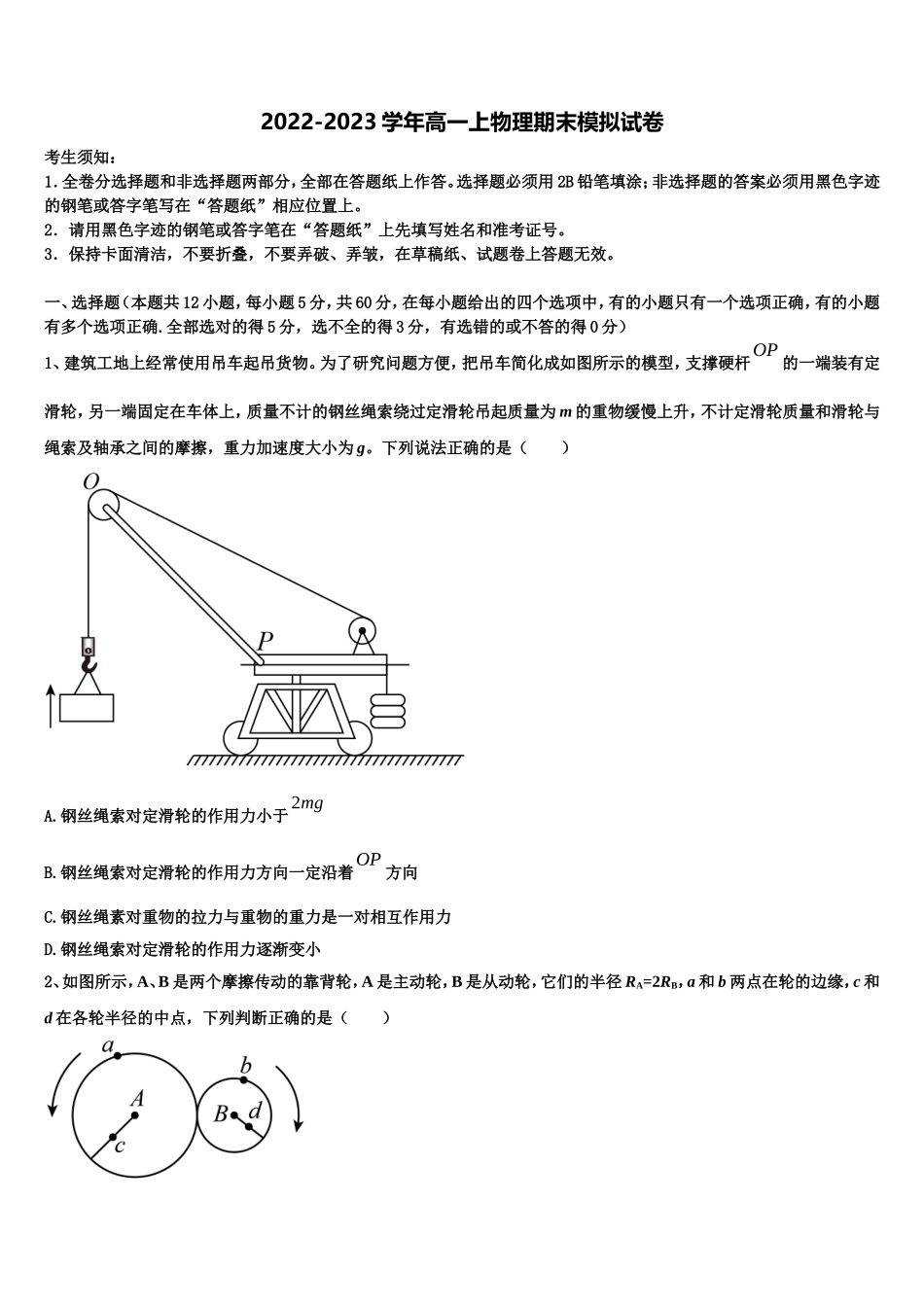 2022年上海市上海外国语附属外国语学校物理高一上期末考试试题含解析_第1页