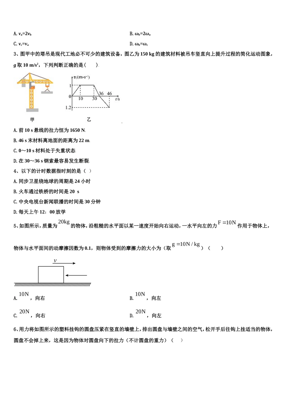 2022年上海市上海外国语附属外国语学校物理高一上期末考试试题含解析_第2页