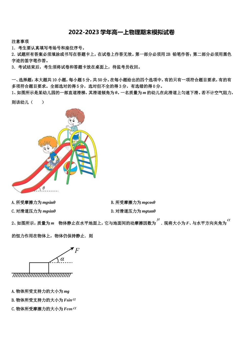 2022-2023学年云南省昆明市农业大学附属中学高一物理第一学期期末质量检测试题含解析_第1页