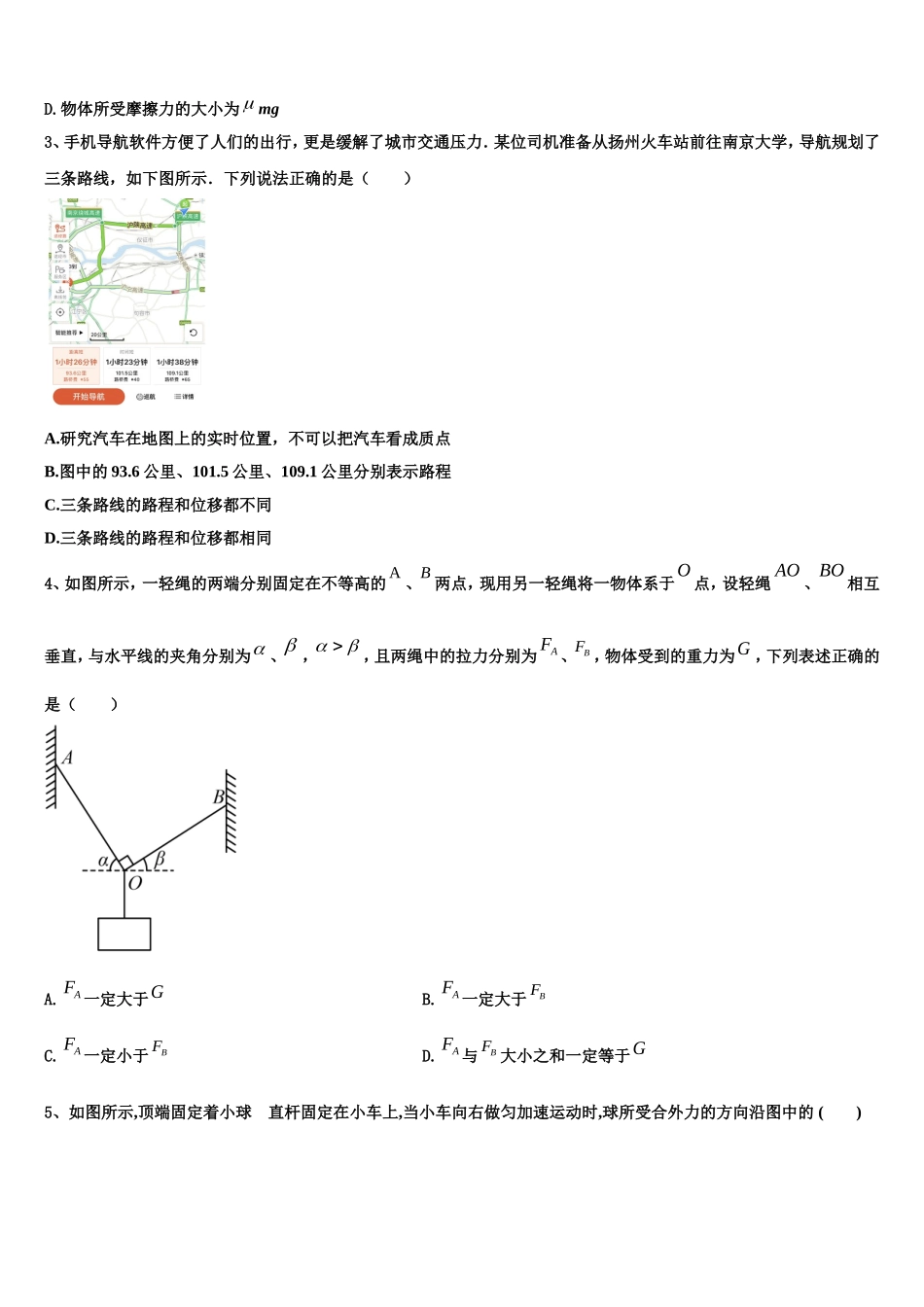 2022-2023学年云南省昆明市农业大学附属中学高一物理第一学期期末质量检测试题含解析_第2页