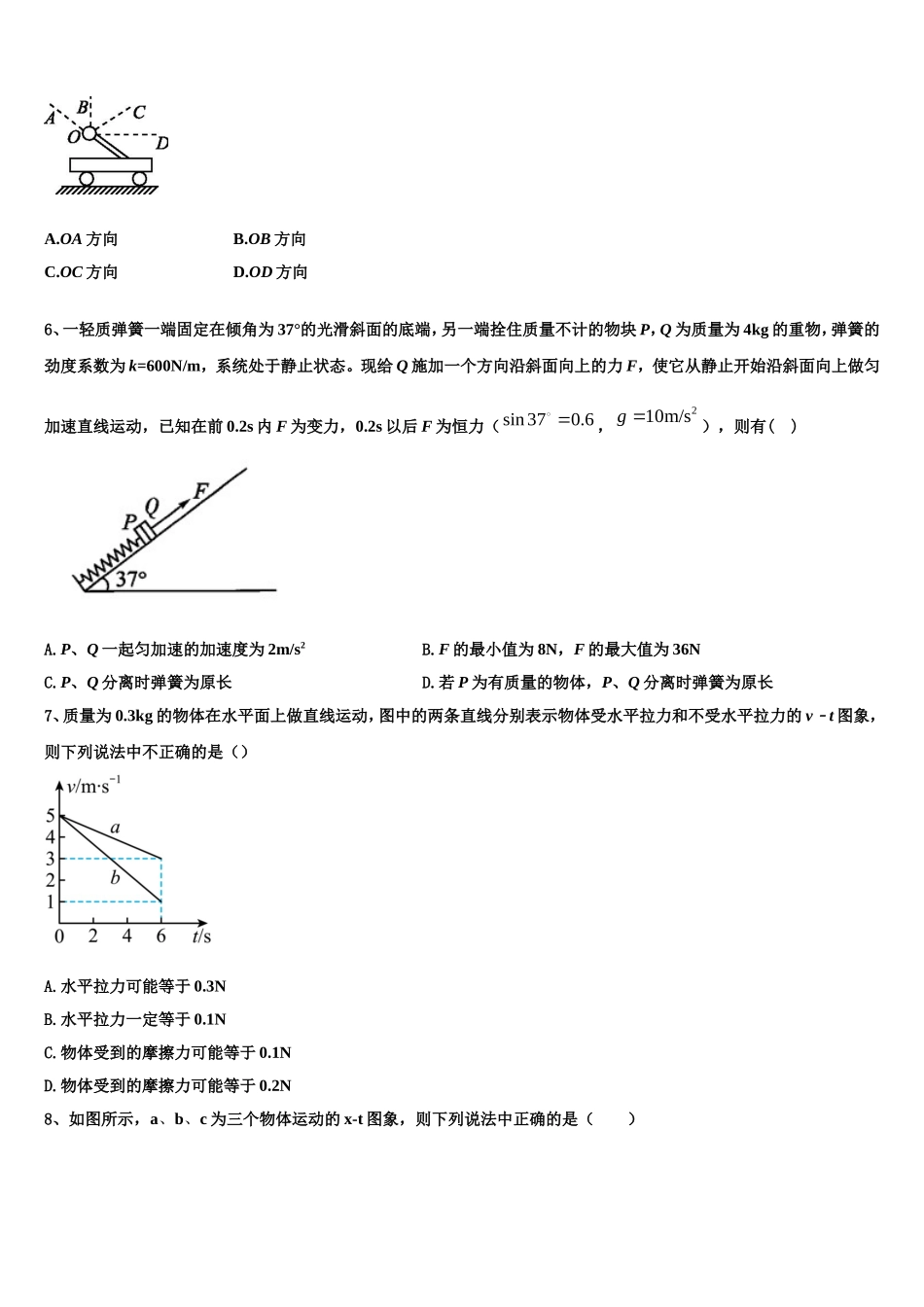 2022-2023学年云南省昆明市农业大学附属中学高一物理第一学期期末质量检测试题含解析_第3页