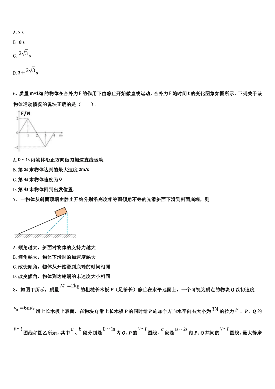 2022年江西省南昌市安义中学物理高一第一学期期末复习检测试题含解析_第2页