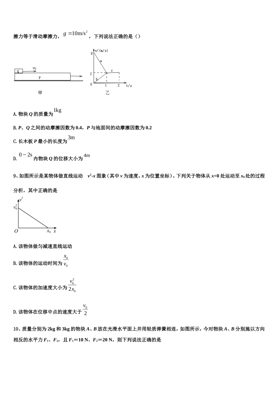 2022年江西省南昌市安义中学物理高一第一学期期末复习检测试题含解析_第3页